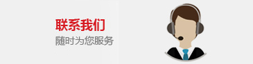 聯(lián)系我們